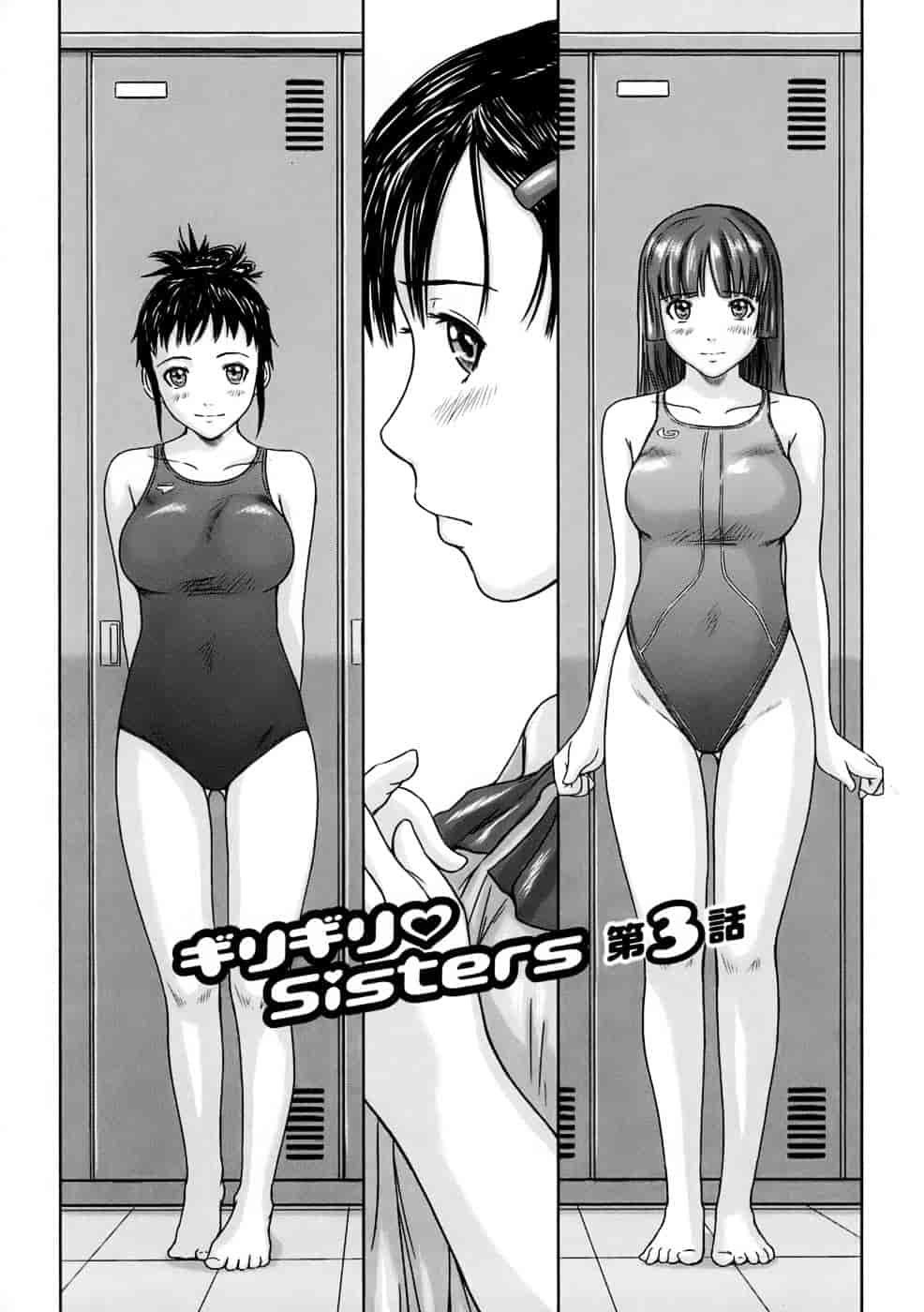 汉化版-[如月群真] ギリギリSisters_第2集
