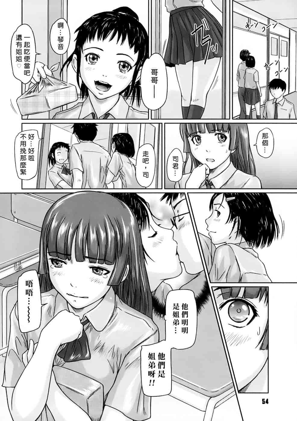 汉化版-[如月群真] ギリギリSisters_第2集