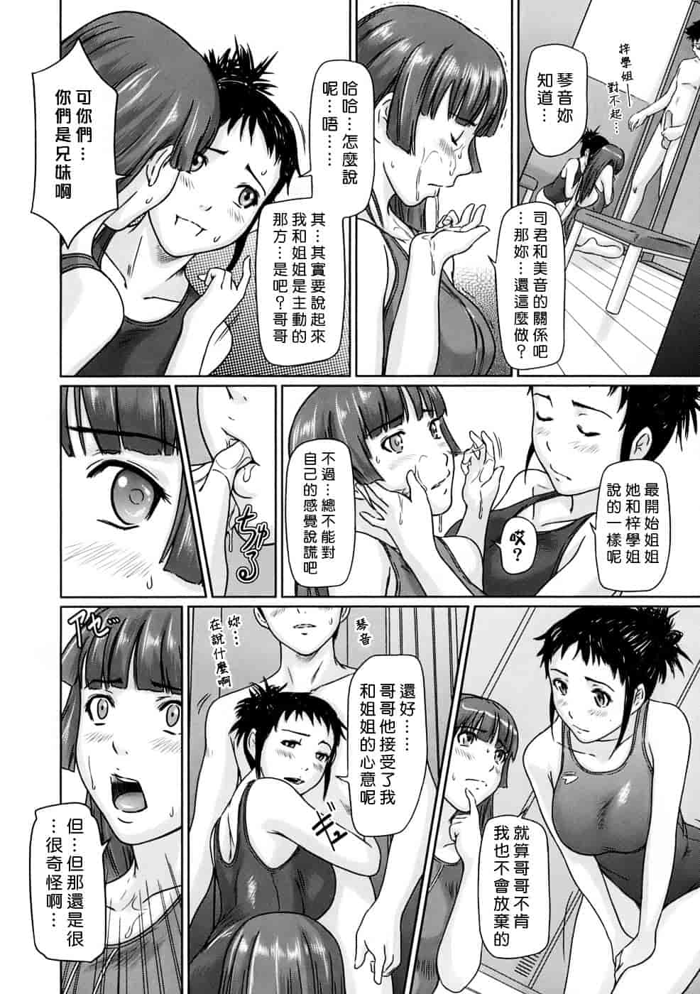 汉化版-[如月群真] ギリギリSisters_第2集