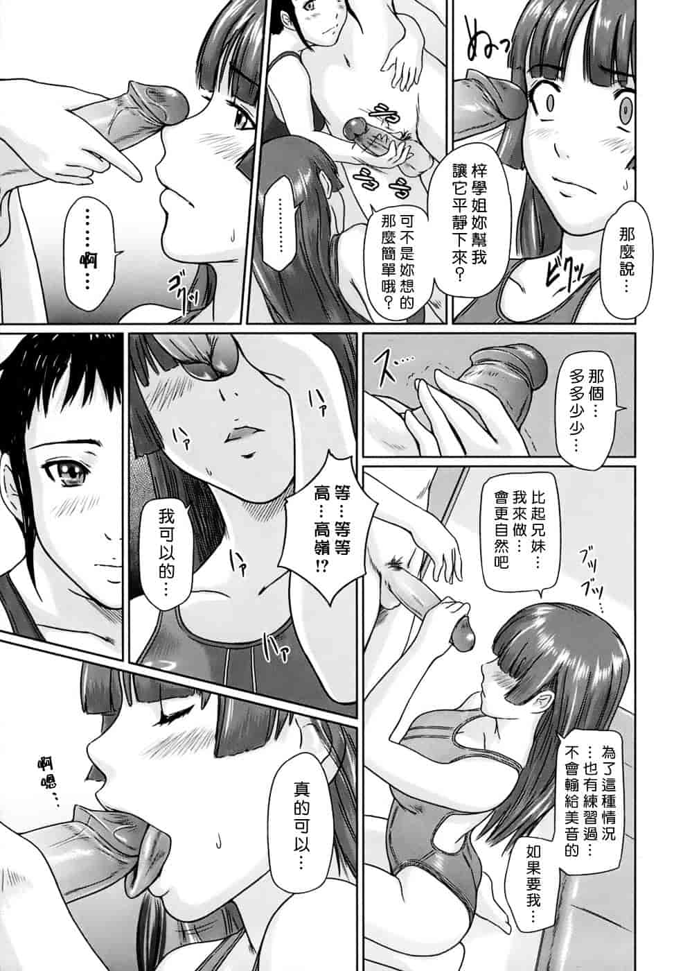 汉化版-[如月群真] ギリギリSisters_第2集