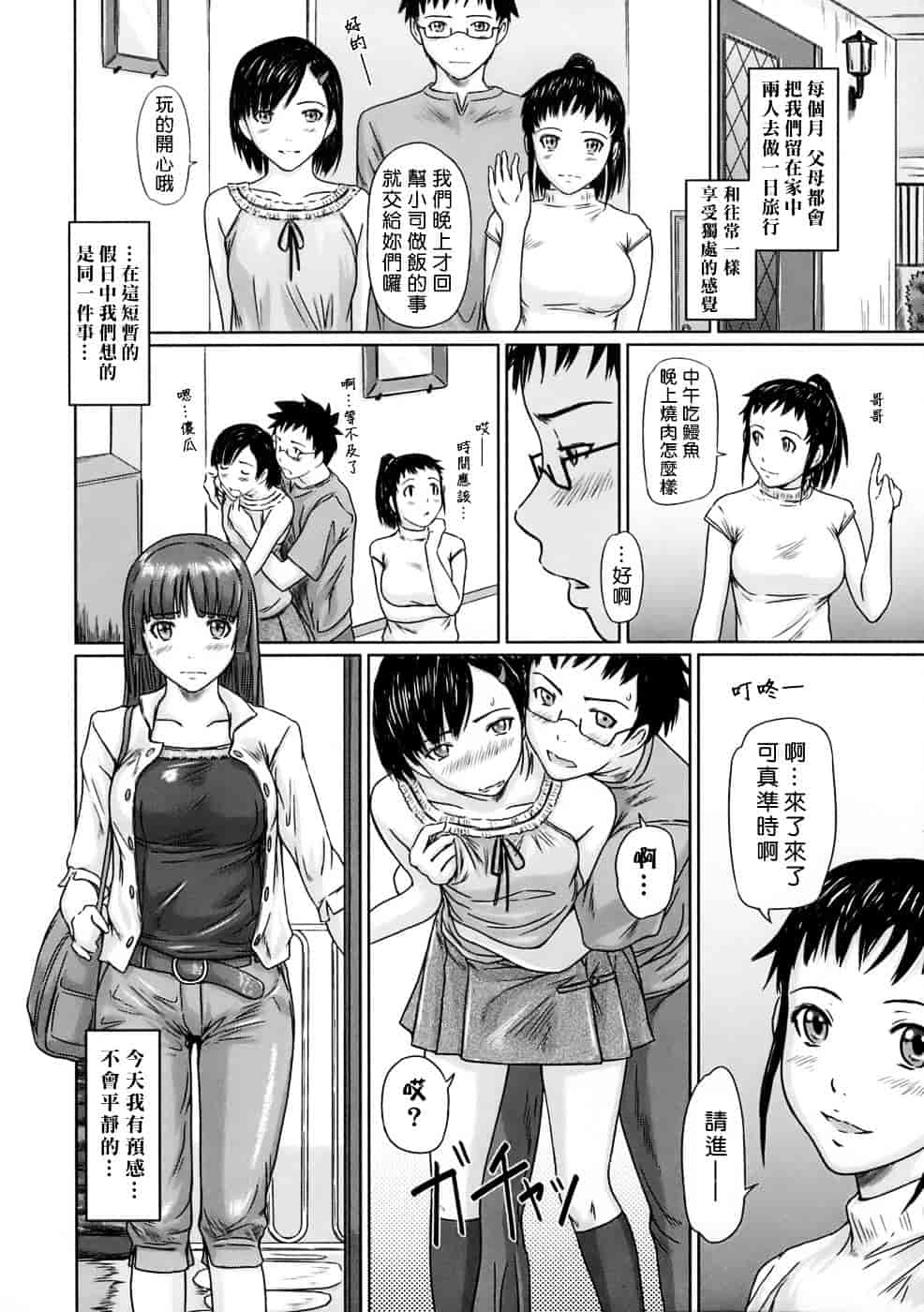 汉化版-[如月群真] ギリギリSisters_第2集