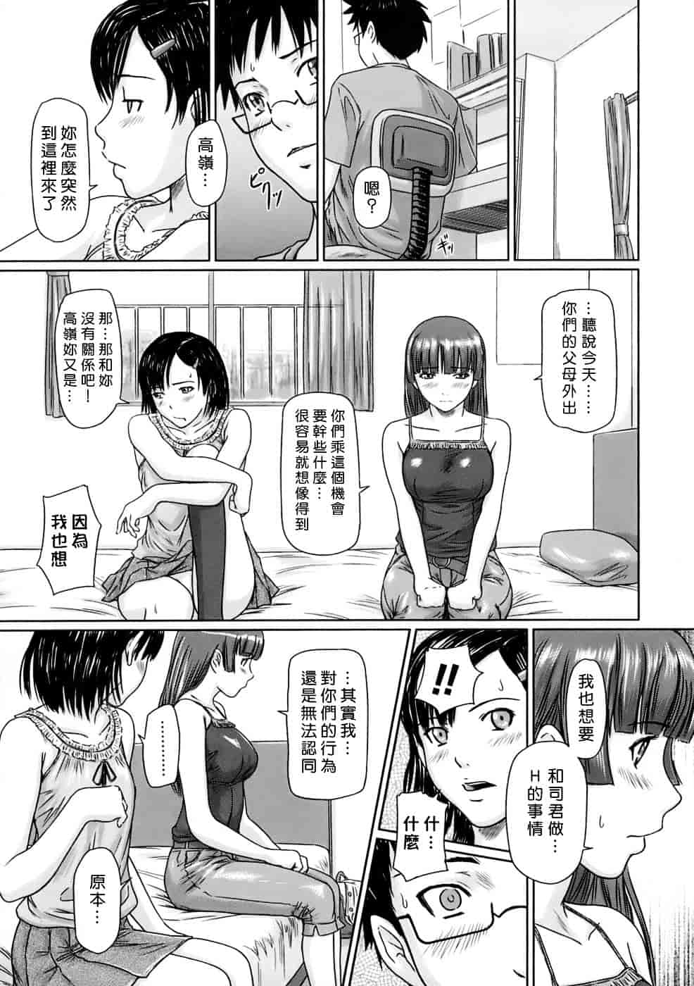 汉化版-[如月群真] ギリギリSisters_第2集