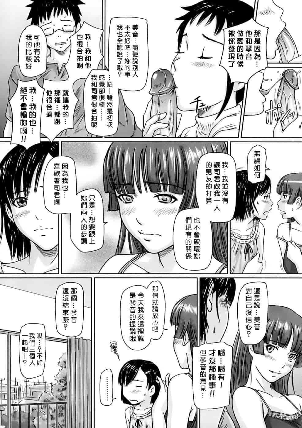 汉化版-[如月群真] ギリギリSisters_第3集