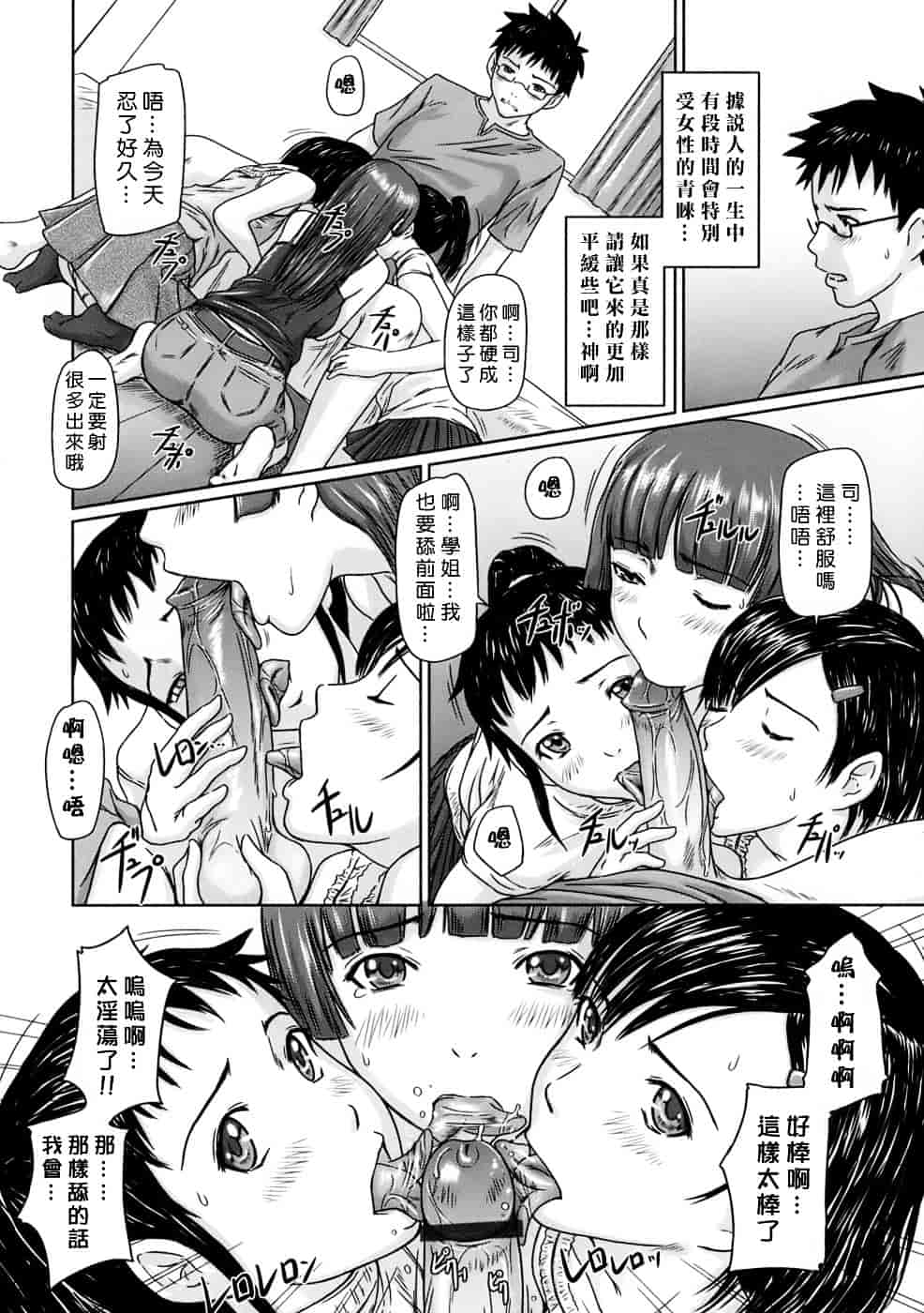 汉化版-[如月群真] ギリギリSisters_第3集