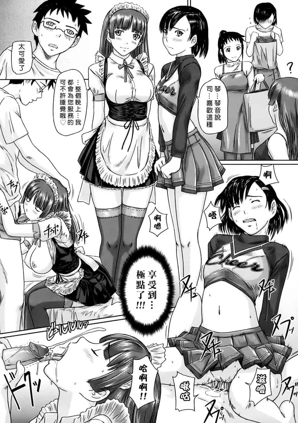 汉化版-[如月群真] ギリギリSisters_第3集