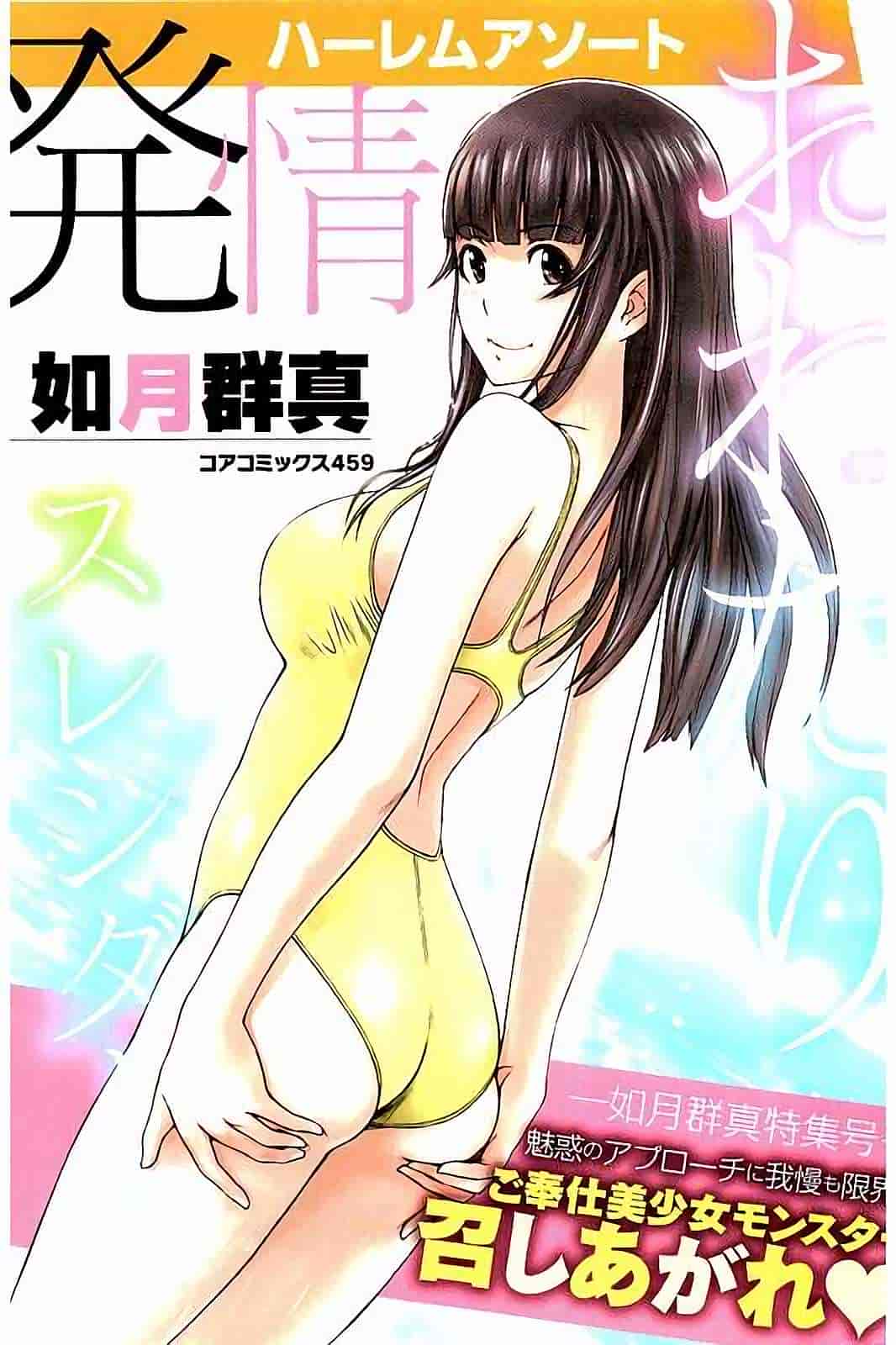 汉化版-[如月群真] ハーレムアソート おねだり発情スレンダー♡_第1集