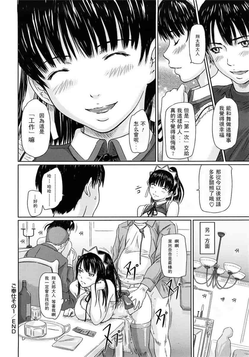 汉化版-[如月群真] ハーレムアソート おねだり発情スレンダー♡_第4集