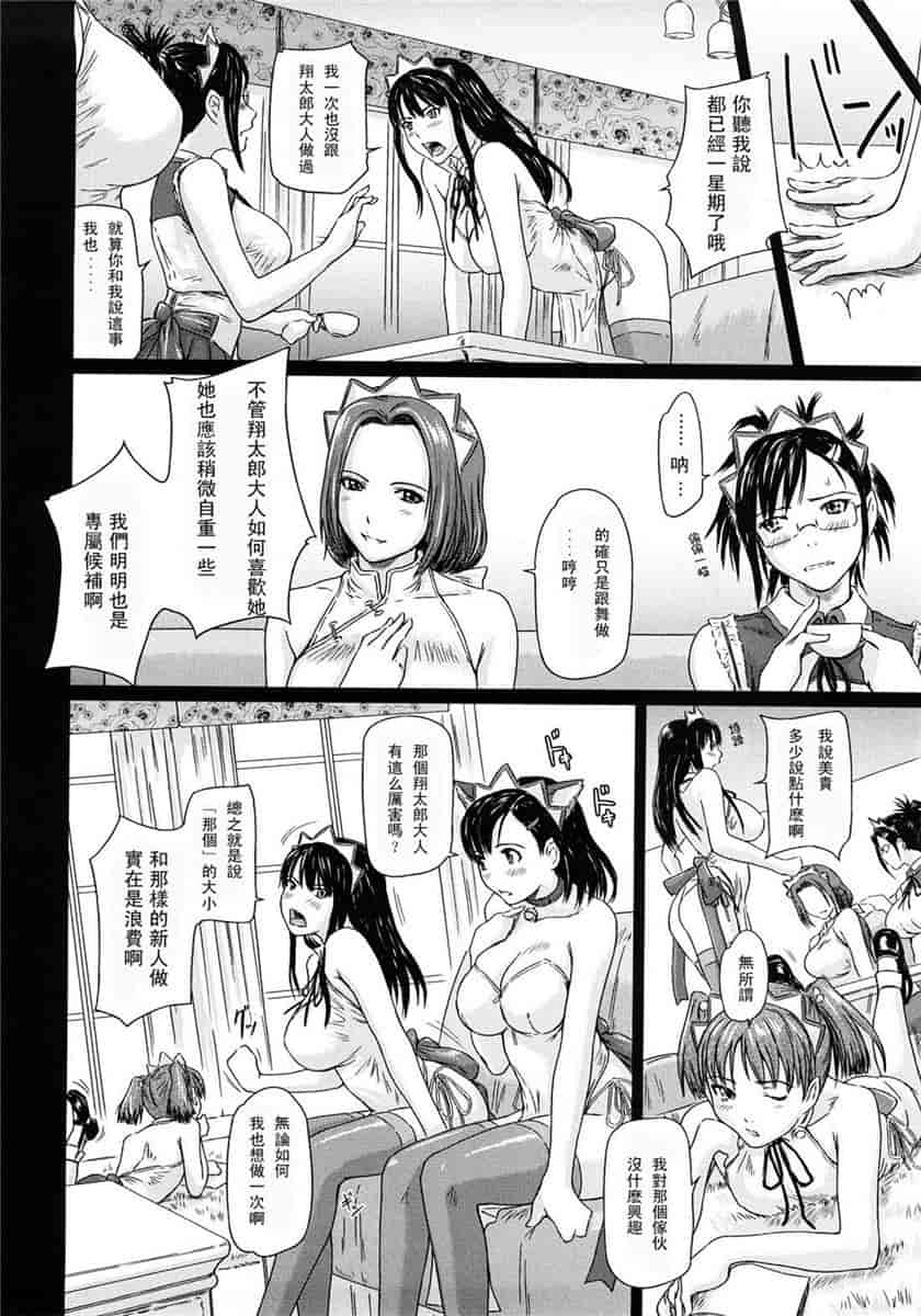汉化版-[如月群真] ハーレムアソート おねだり発情スレンダー♡_第4集