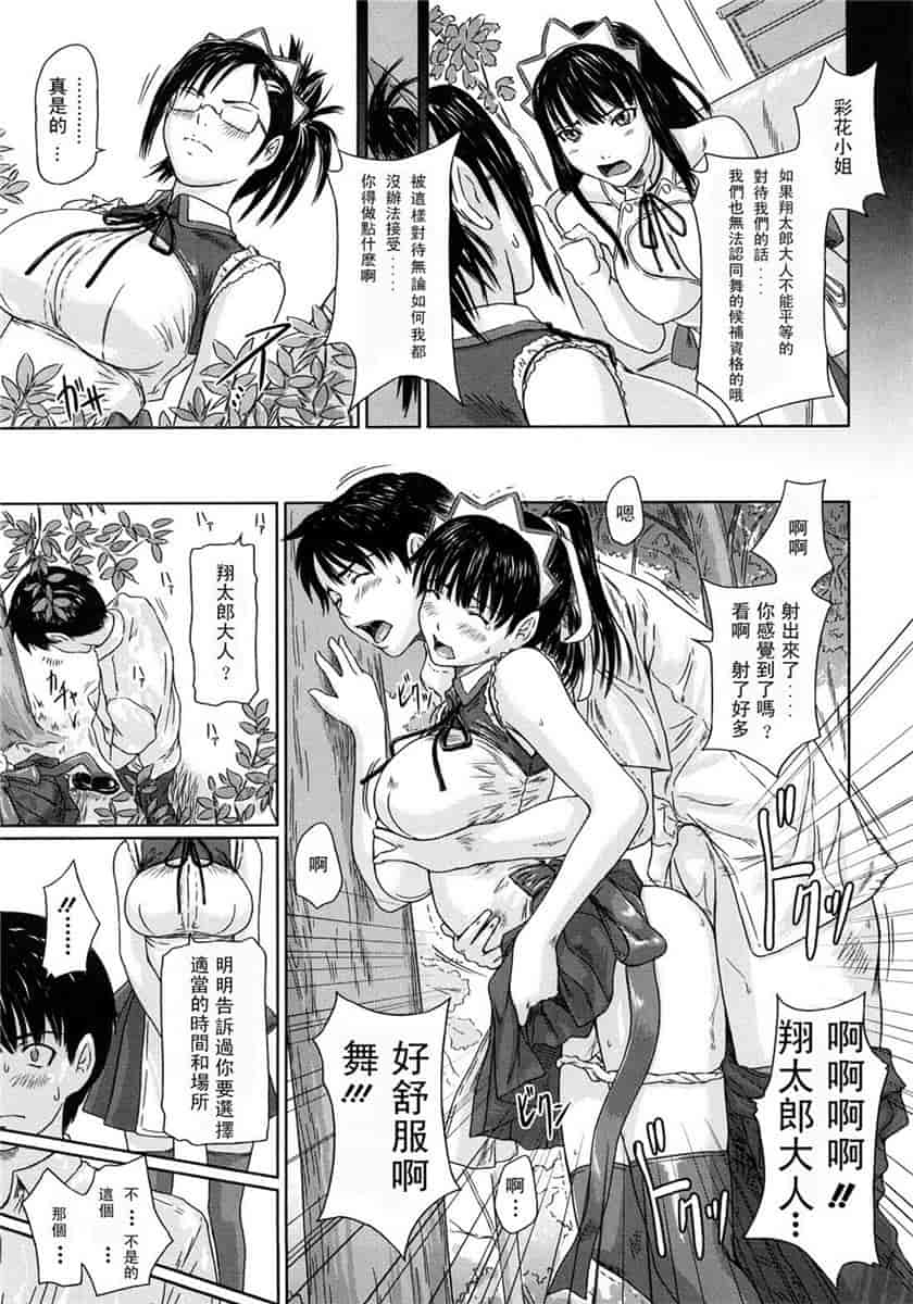 汉化版-[如月群真] ハーレムアソート おねだり発情スレンダー♡_第4集