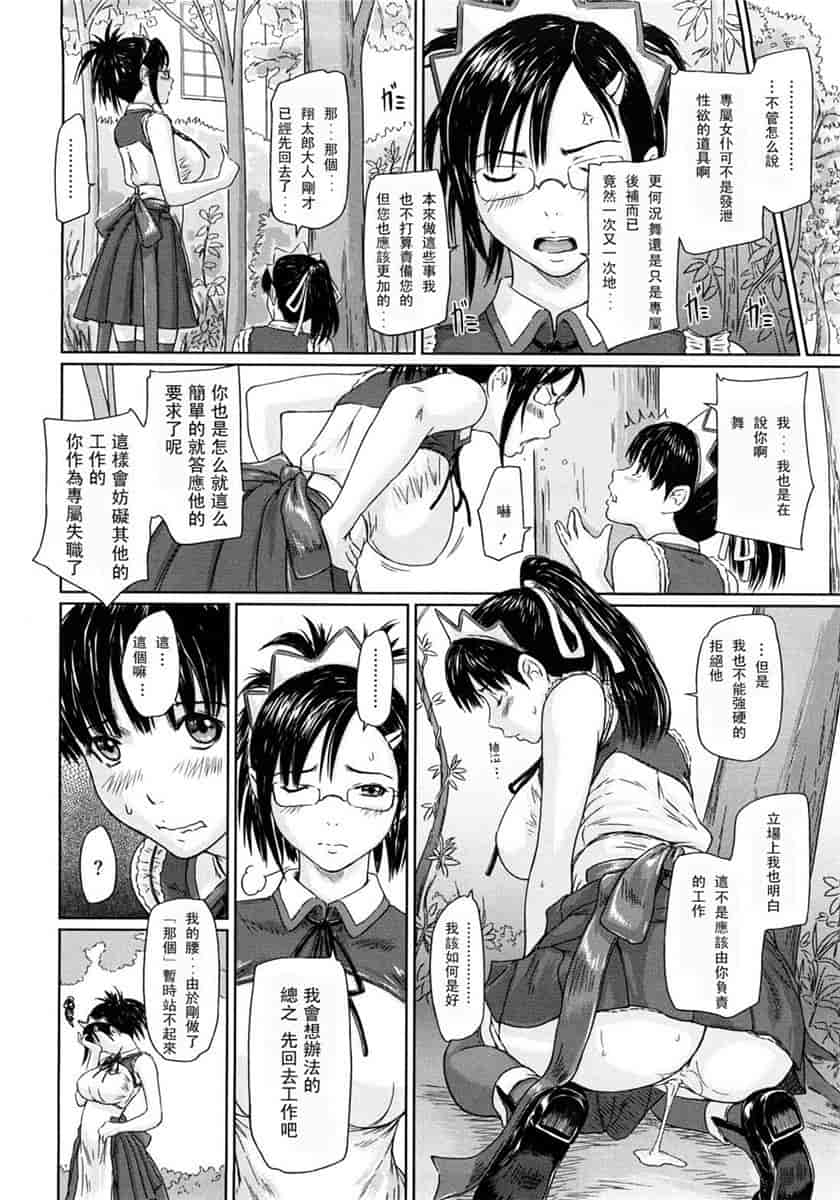 汉化版-[如月群真] ハーレムアソート おねだり発情スレンダー♡_第4集