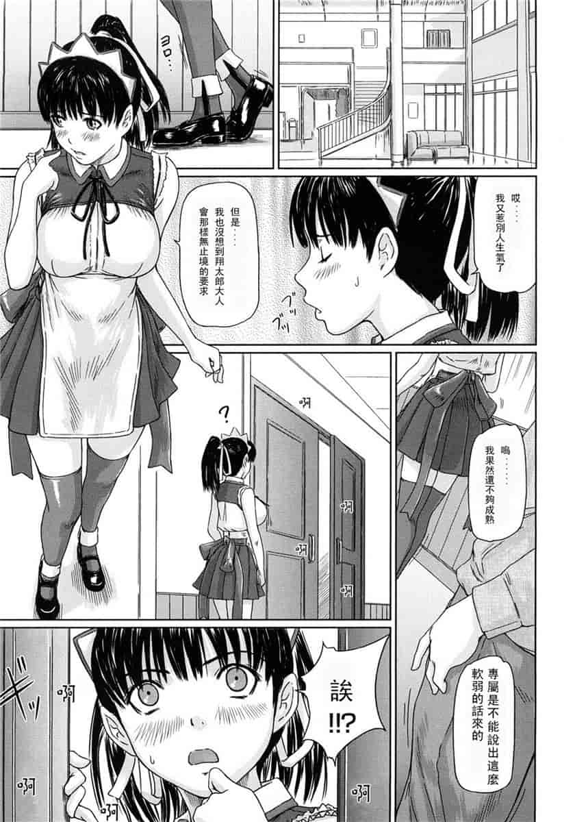 汉化版-[如月群真] ハーレムアソート おねだり発情スレンダー♡_第4集