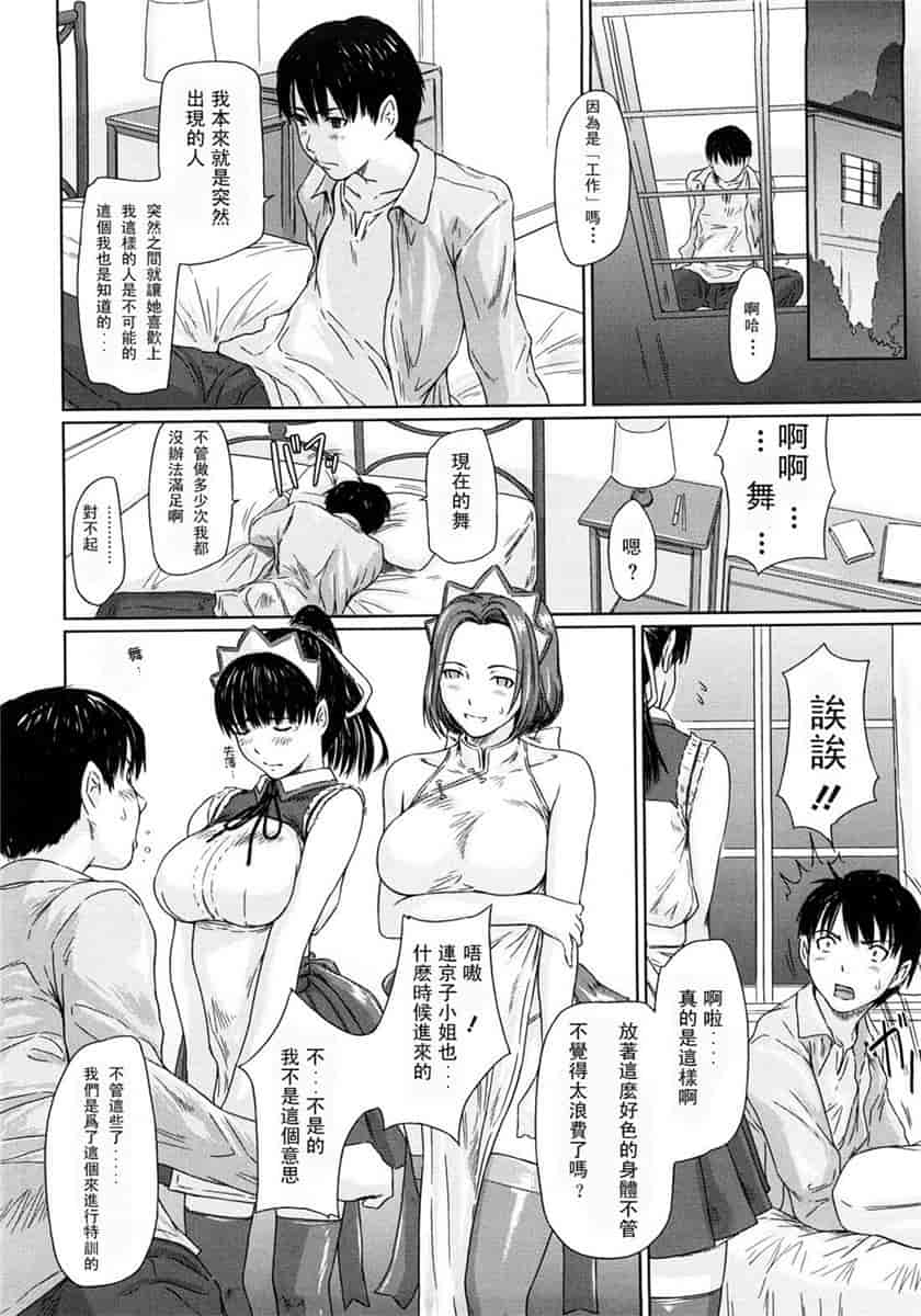 汉化版-[如月群真] ハーレムアソート おねだり発情スレンダー♡_第4集