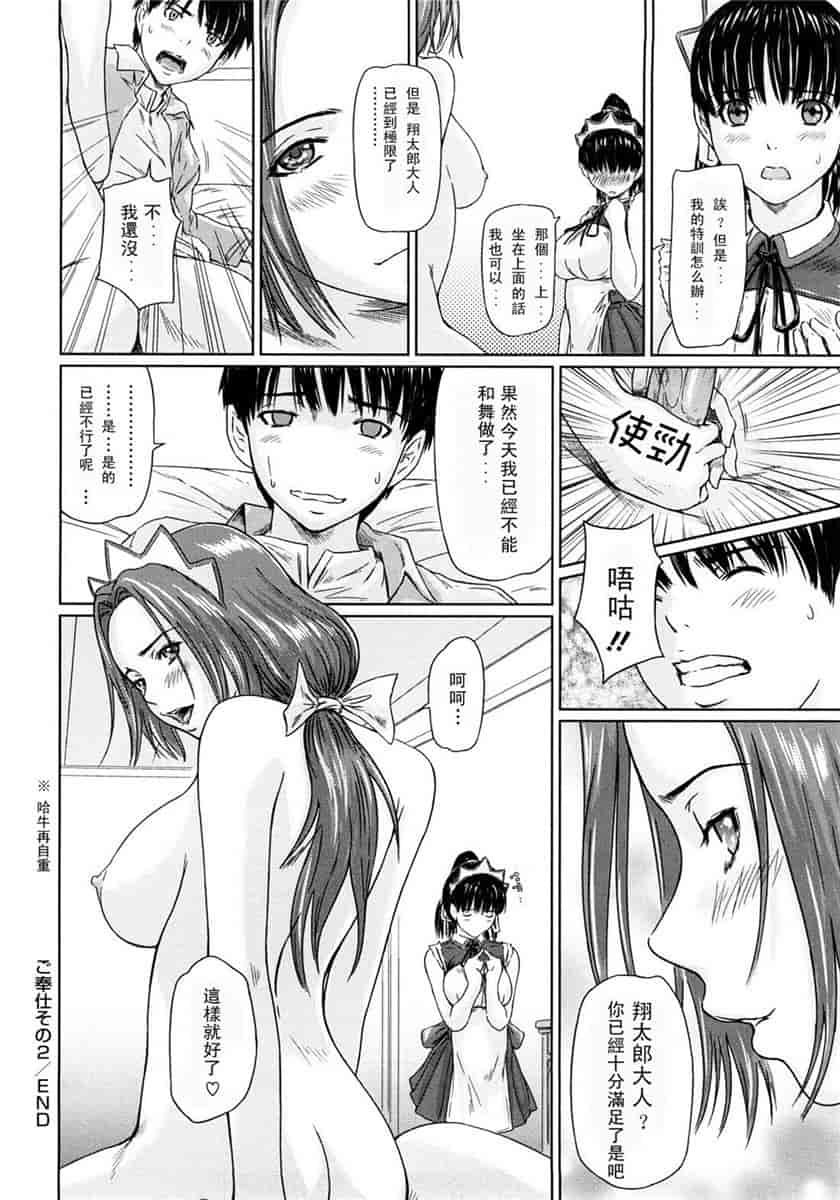 汉化版-[如月群真] ハーレムアソート おねだり発情スレンダー♡_第4集
