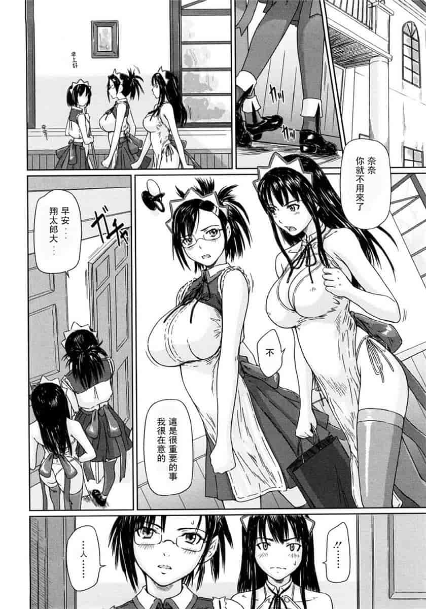 汉化版-[如月群真] ハーレムアソート おねだり発情スレンダー♡_第4集