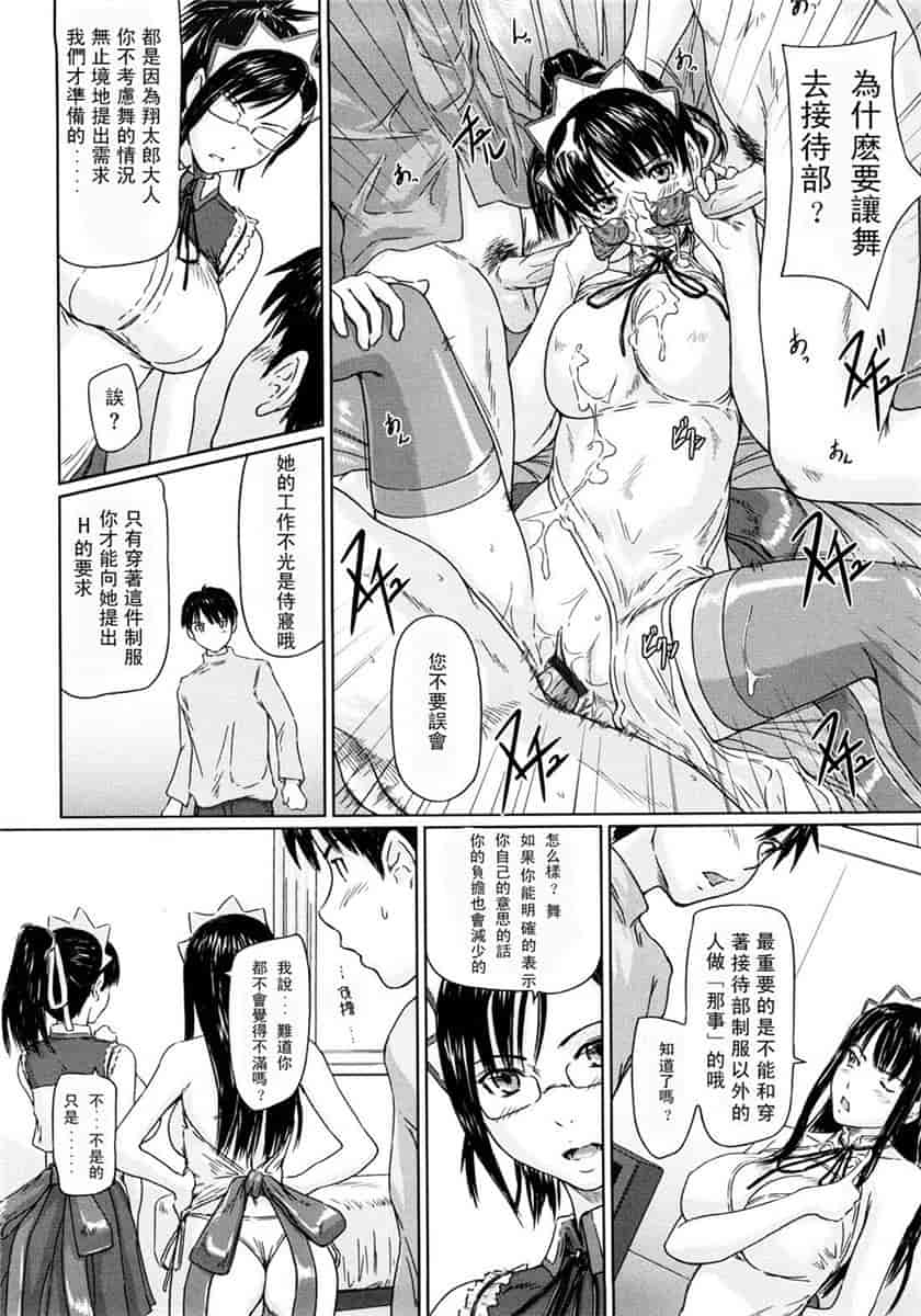 汉化版-[如月群真] ハーレムアソート おねだり発情スレンダー♡_第4集