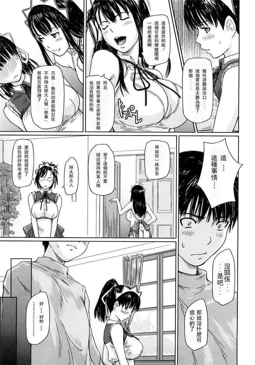 汉化版-[如月群真] ハーレムアソート おねだり発情スレンダー♡_第4集