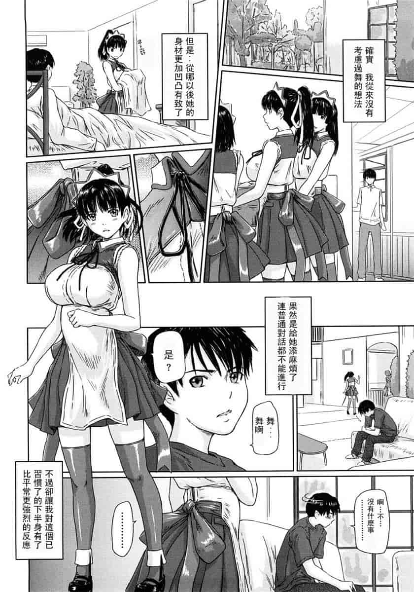 汉化版-[如月群真] ハーレムアソート おねだり発情スレンダー♡_第4集