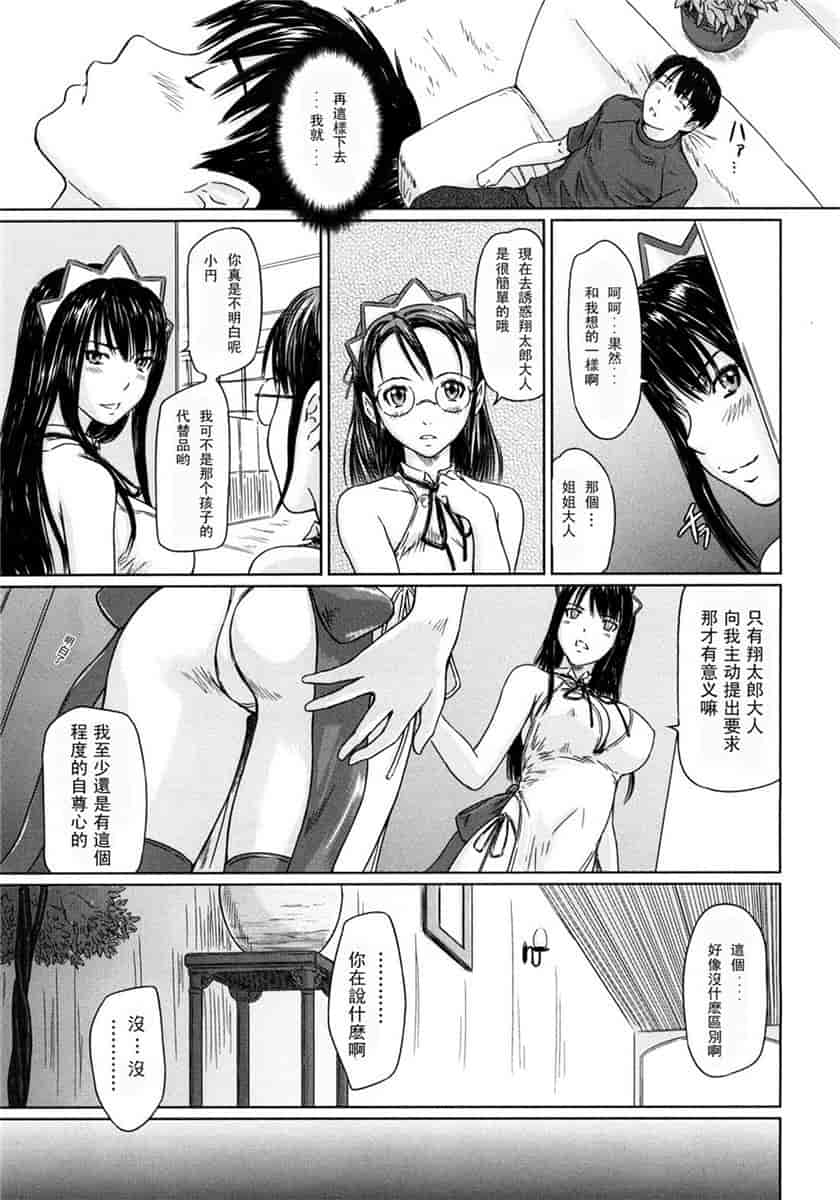 汉化版-[如月群真] ハーレムアソート おねだり発情スレンダー♡_第4集