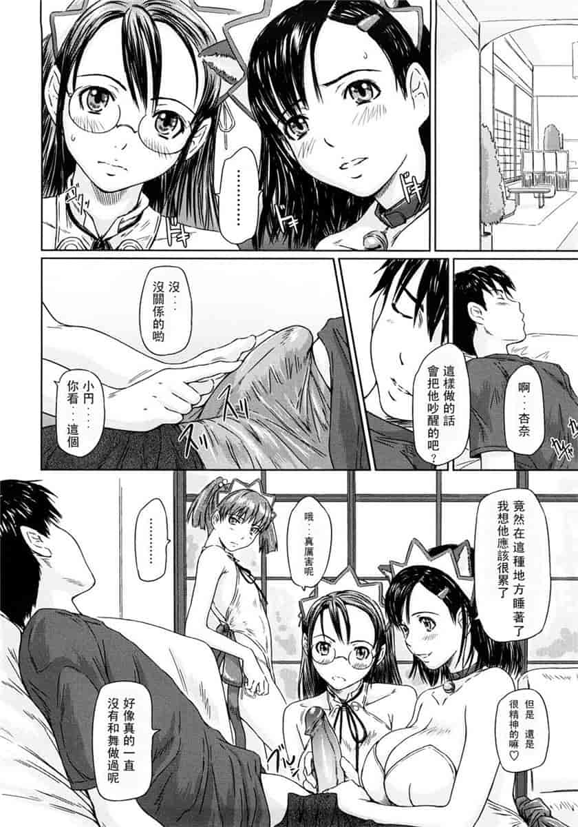 汉化版-[如月群真] ハーレムアソート おねだり発情スレンダー♡_第4集