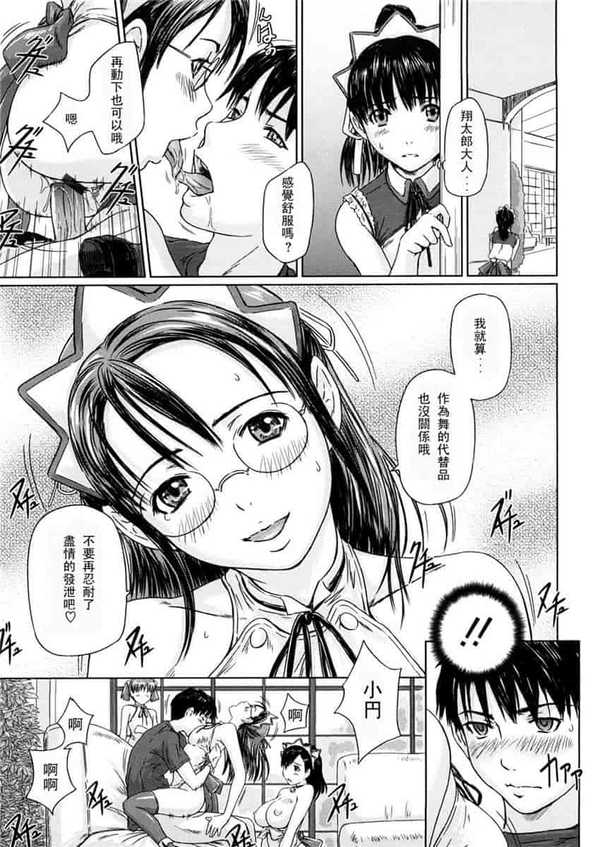 汉化版-[如月群真] ハーレムアソート おねだり発情スレンダー♡_第5集