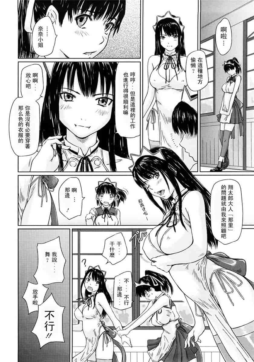 汉化版-[如月群真] ハーレムアソート おねだり発情スレンダー♡_第5集