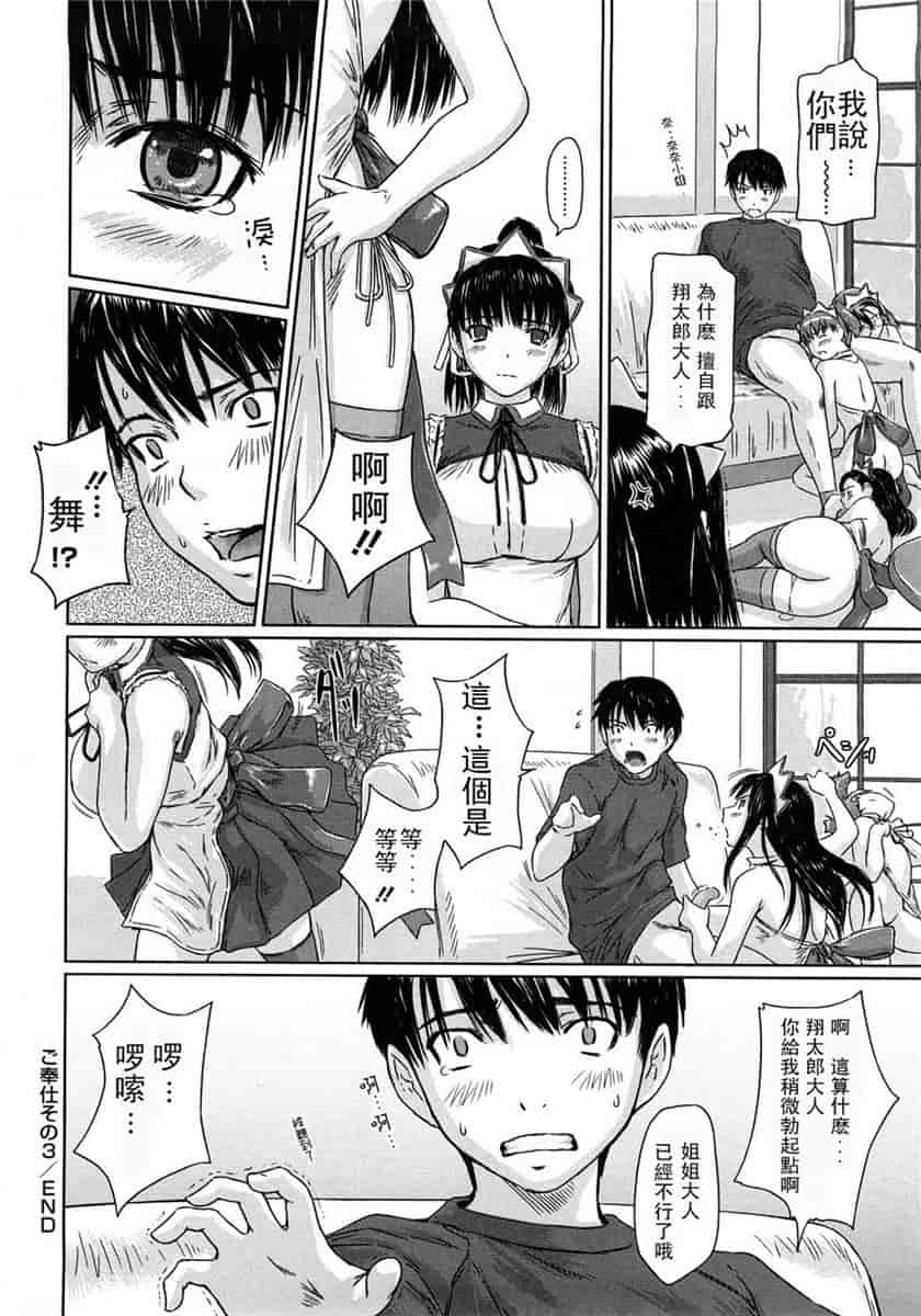 汉化版-[如月群真] ハーレムアソート おねだり発情スレンダー♡_第5集