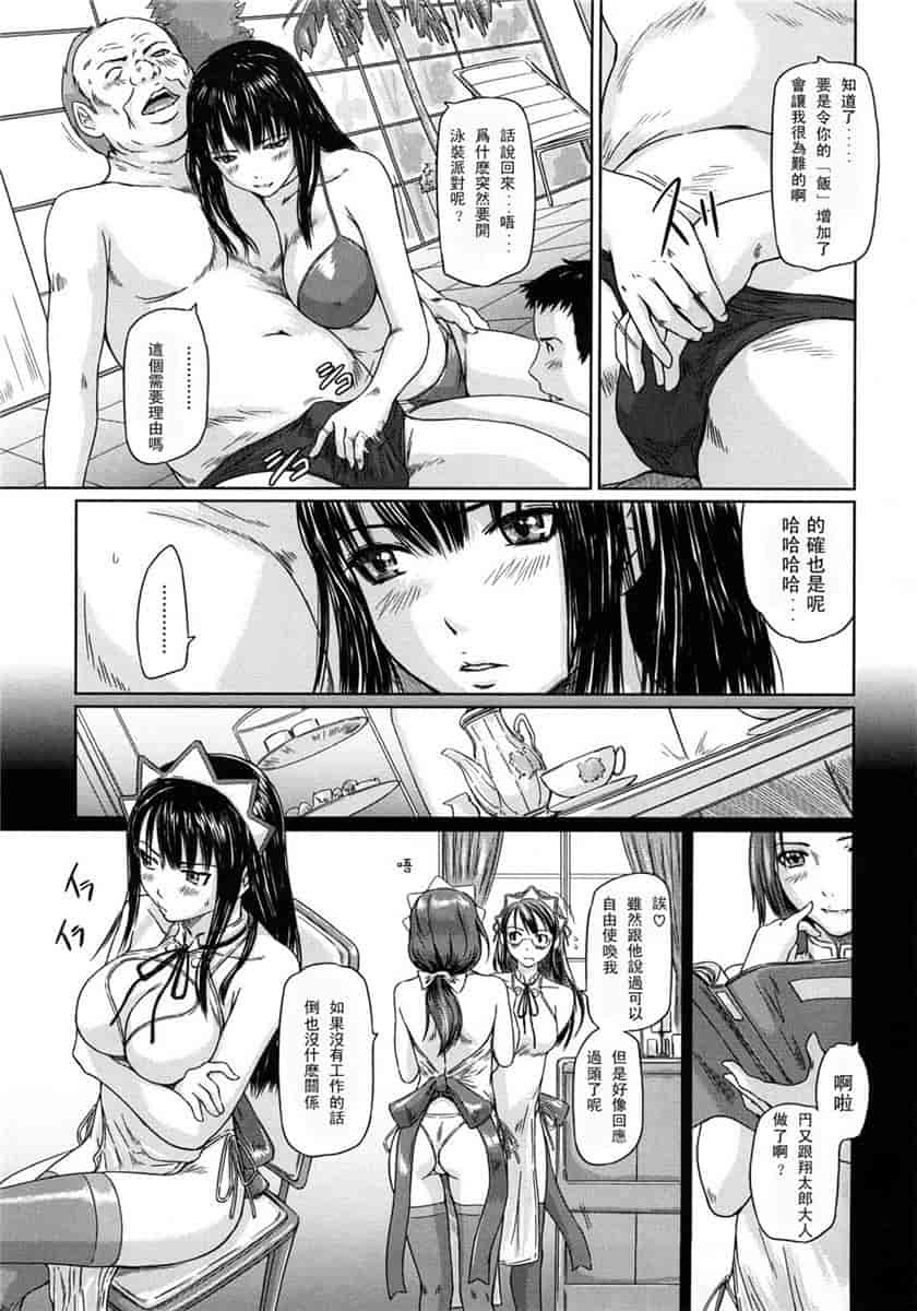 汉化版-[如月群真] ハーレムアソート おねだり発情スレンダー♡_第5集