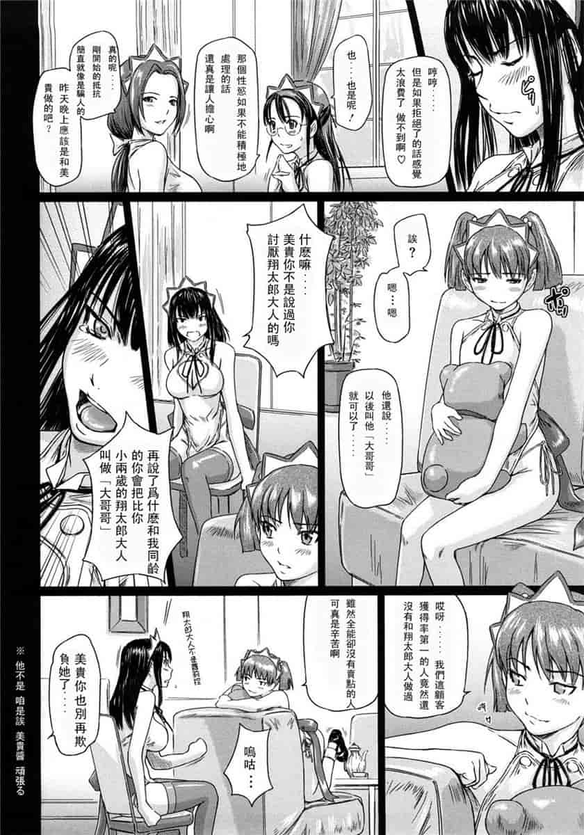 汉化版-[如月群真] ハーレムアソート おねだり発情スレンダー♡_第5集