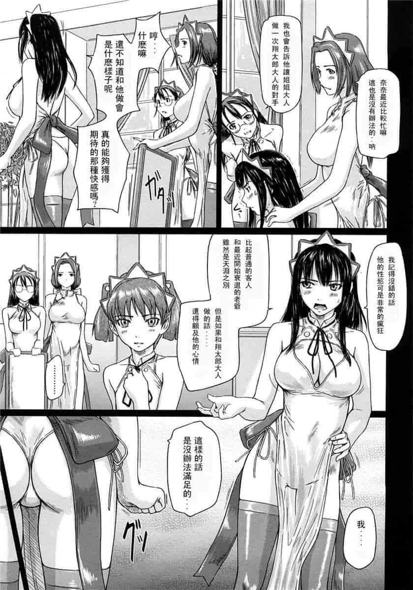 汉化版-[如月群真] ハーレムアソート おねだり発情スレンダー♡_第5集