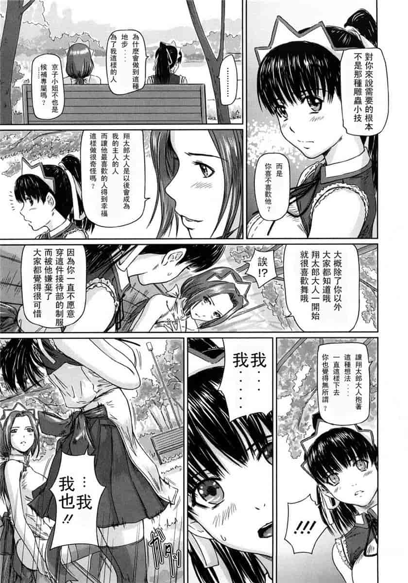 汉化版-[如月群真] ハーレムアソート おねだり発情スレンダー♡_第5集