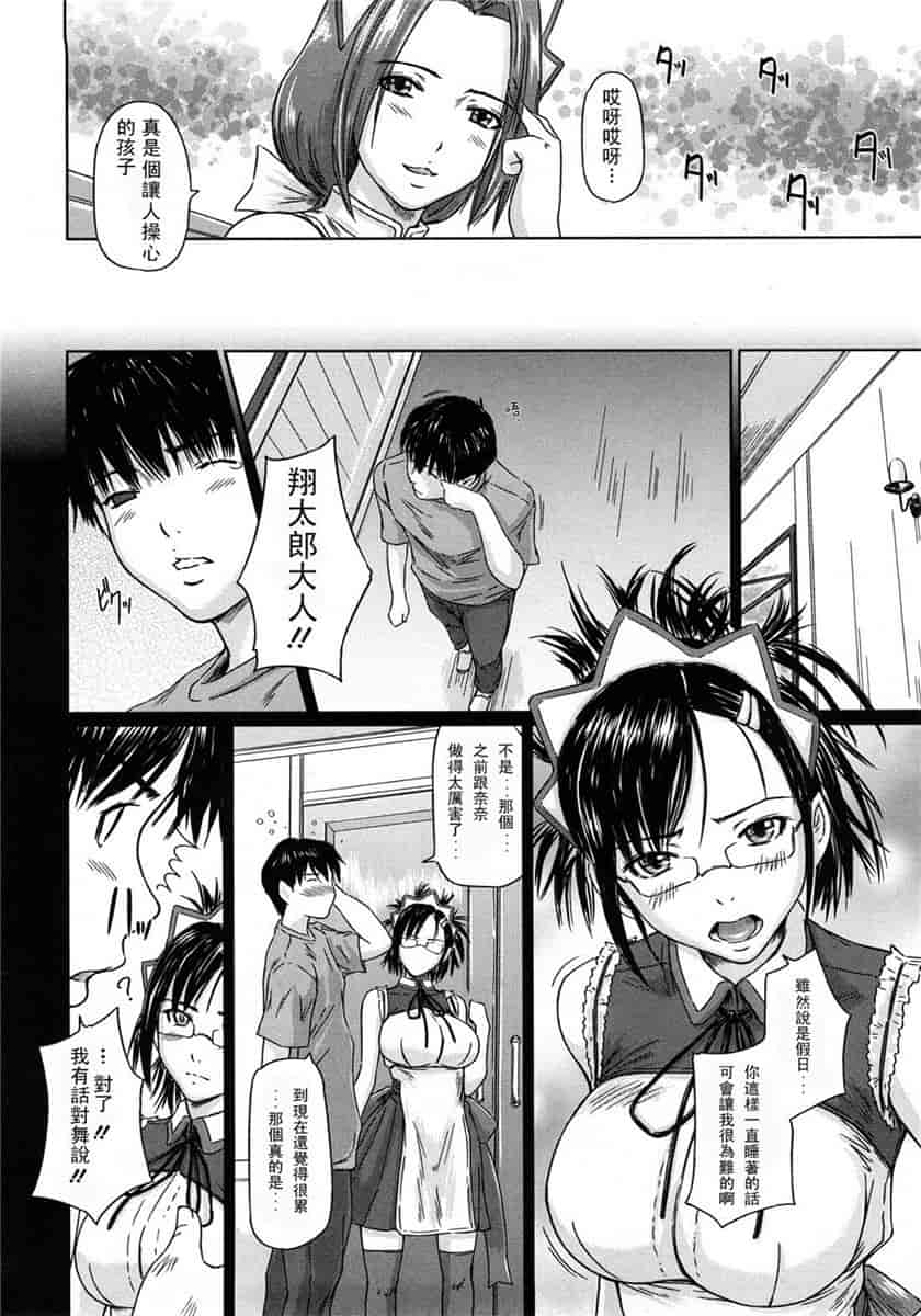 汉化版-[如月群真] ハーレムアソート おねだり発情スレンダー♡_第6集