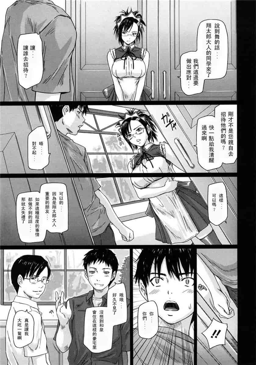 汉化版-[如月群真] ハーレムアソート おねだり発情スレンダー♡_第6集