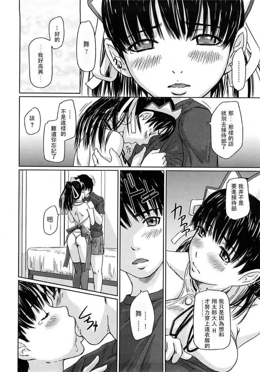 汉化版-[如月群真] ハーレムアソート おねだり発情スレンダー♡_第6集