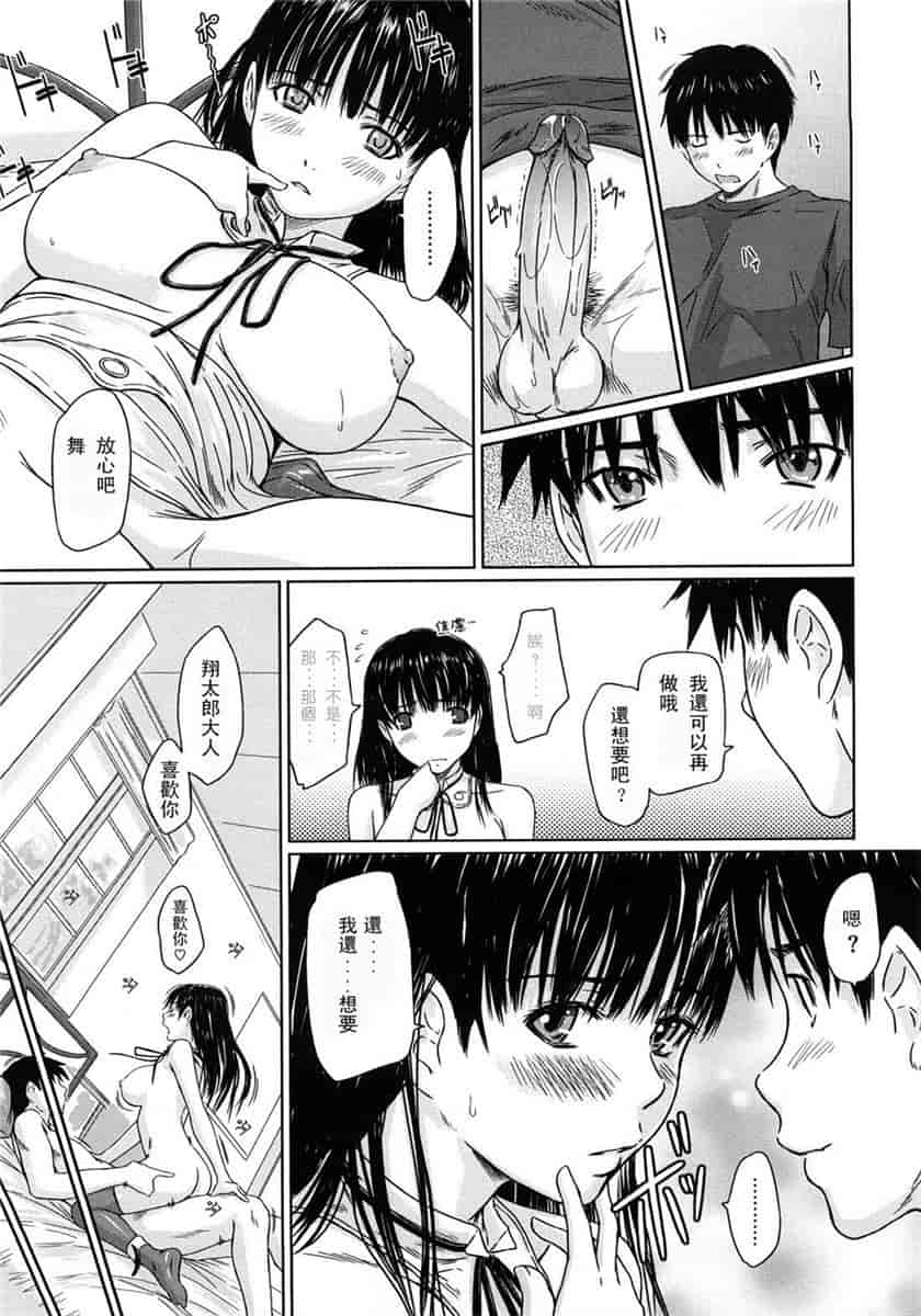 汉化版-[如月群真] ハーレムアソート おねだり発情スレンダー♡_第6集