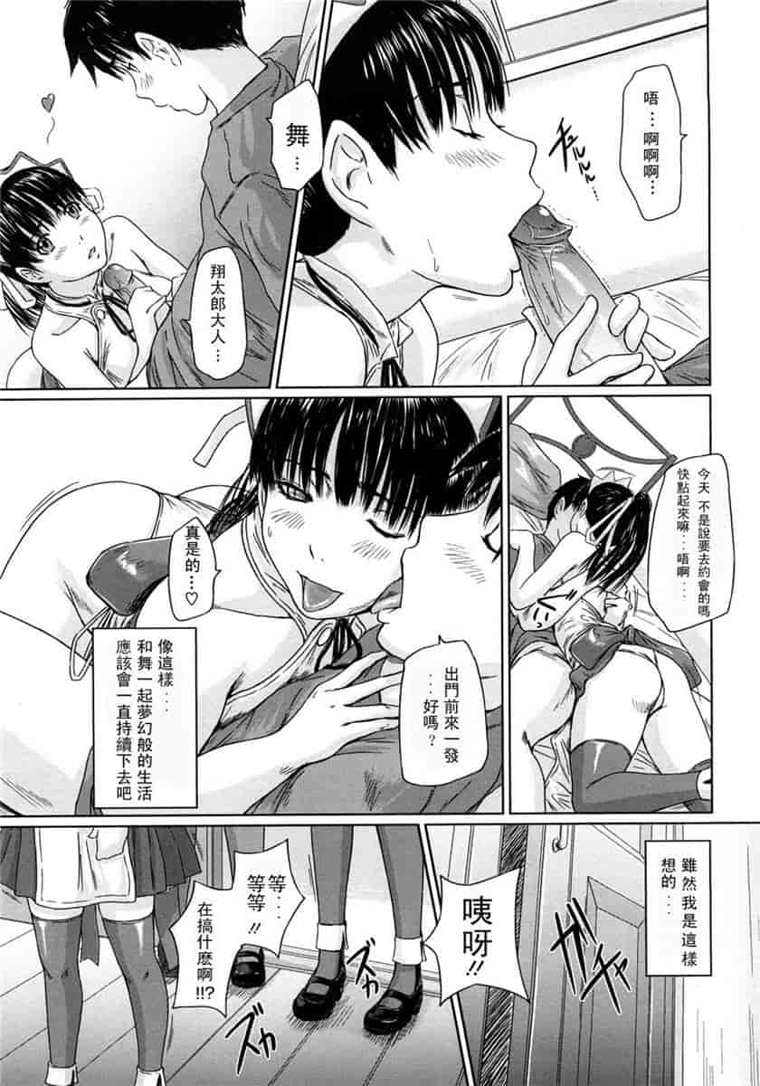 汉化版-[如月群真] ハーレムアソート おねだり発情スレンダー♡_第6集