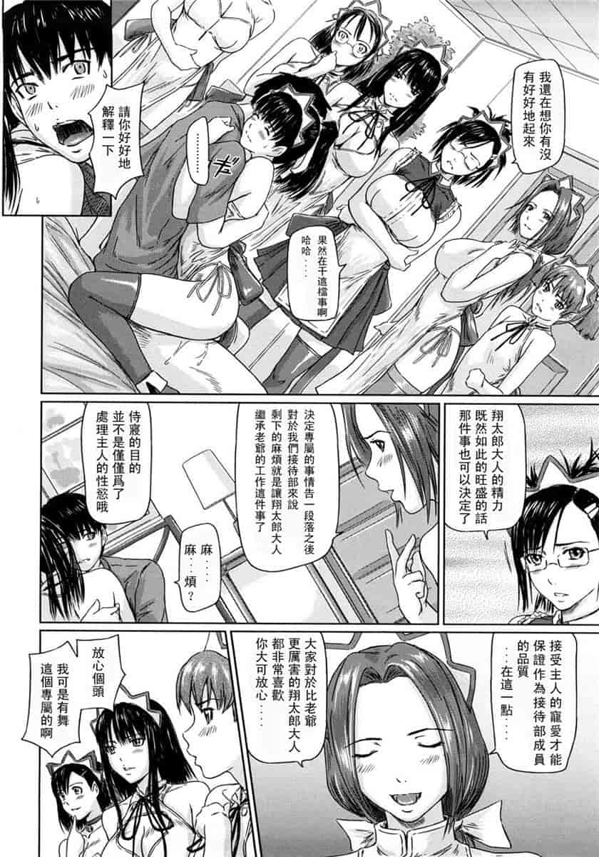 汉化版-[如月群真] ハーレムアソート おねだり発情スレンダー♡_第6集