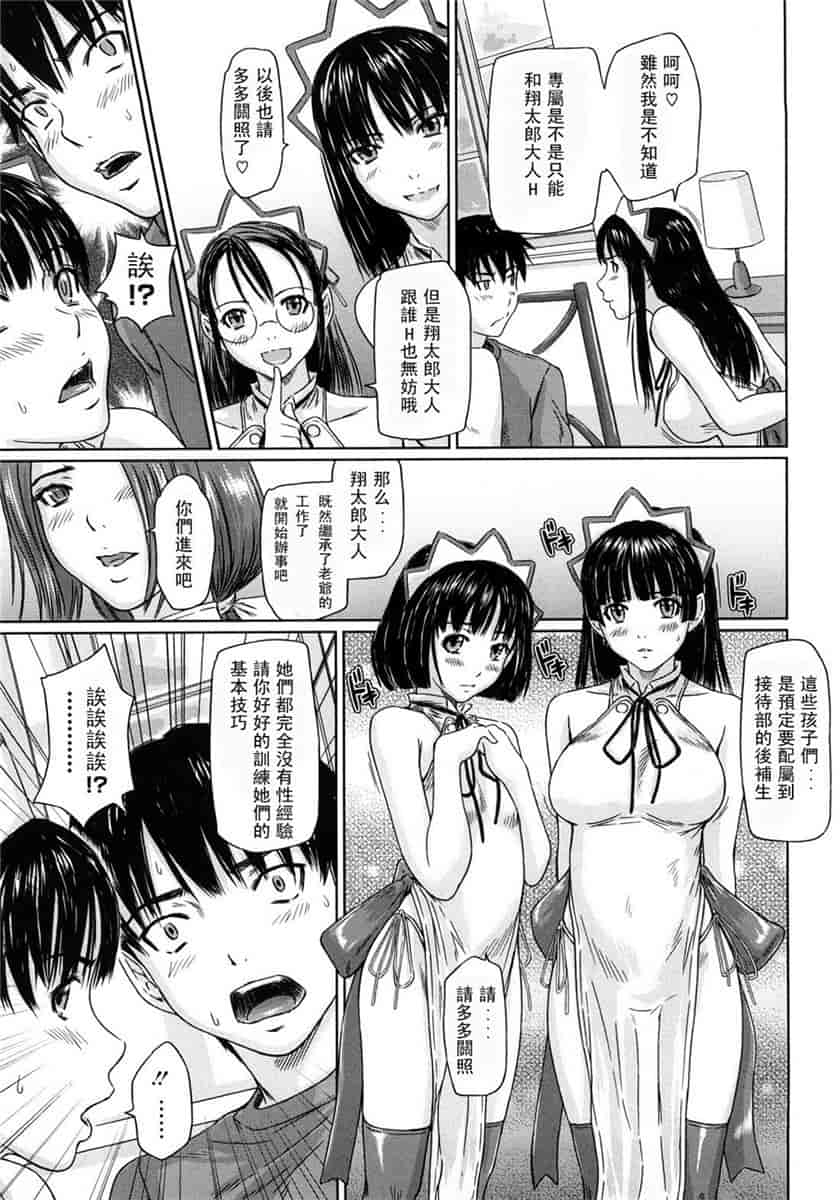 汉化版-[如月群真] ハーレムアソート おねだり発情スレンダー♡_第6集