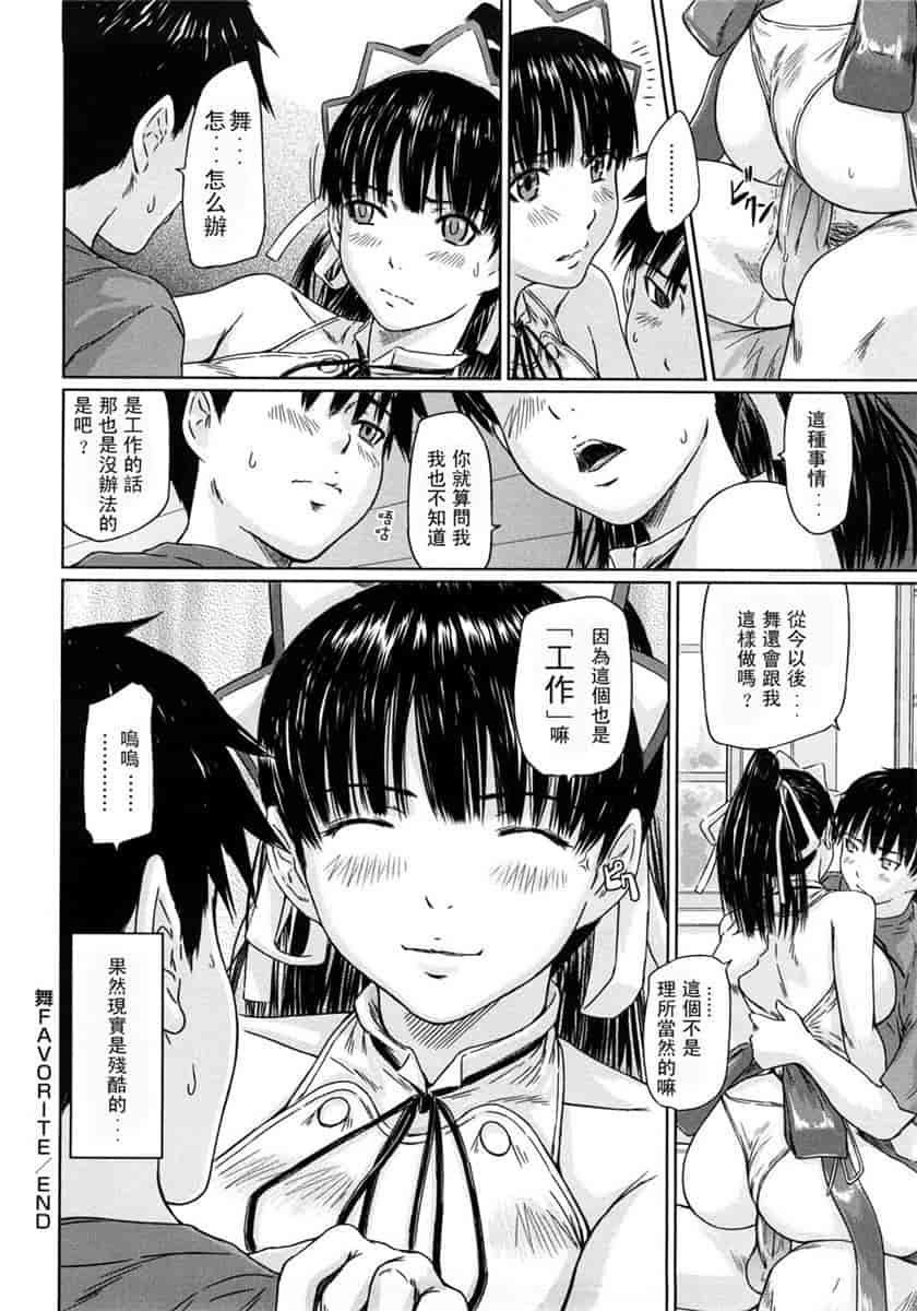 汉化版-[如月群真] ハーレムアソート おねだり発情スレンダー♡_第6集