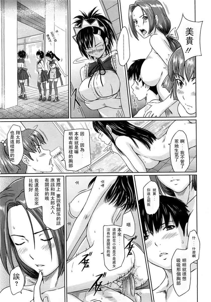 汉化版-[如月群真] ハーレムアソート おねだり発情スレンダー♡_第6集