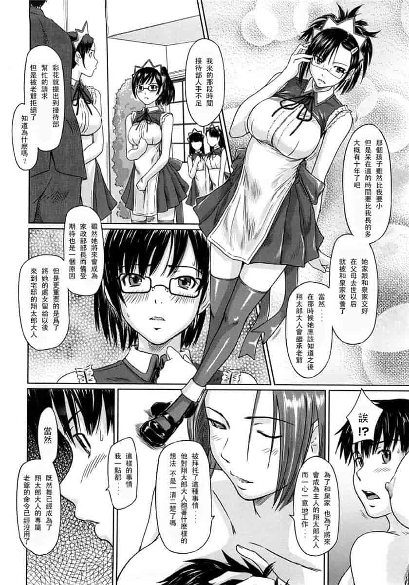 汉化版-[如月群真] ハーレムアソート おねだり発情スレンダー♡_第6集