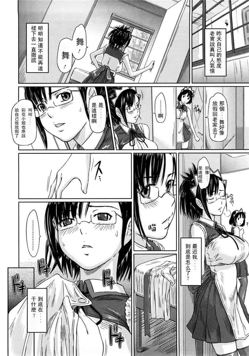 汉化版-[如月群真] ハーレムアソート おねだり発情スレンダー♡_第6集