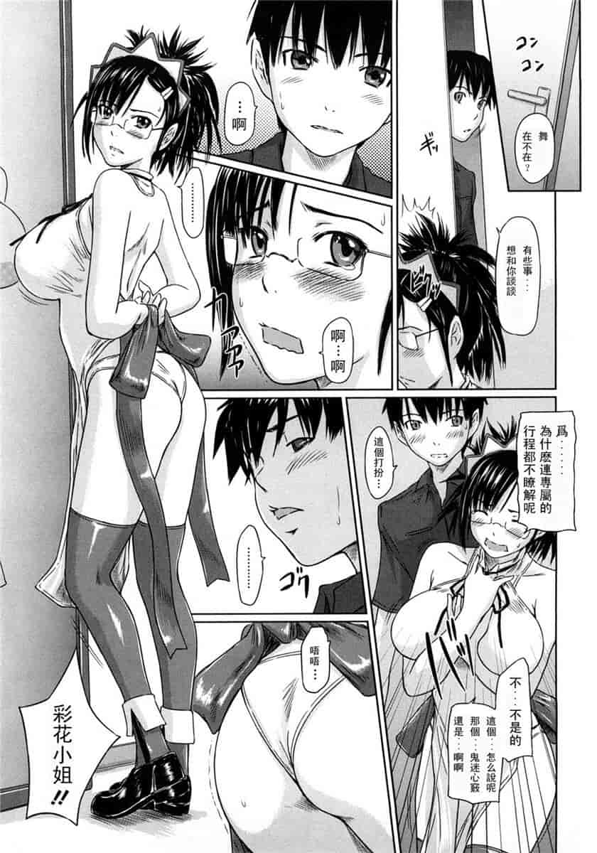 汉化版-[如月群真] ハーレムアソート おねだり発情スレンダー♡_第6集