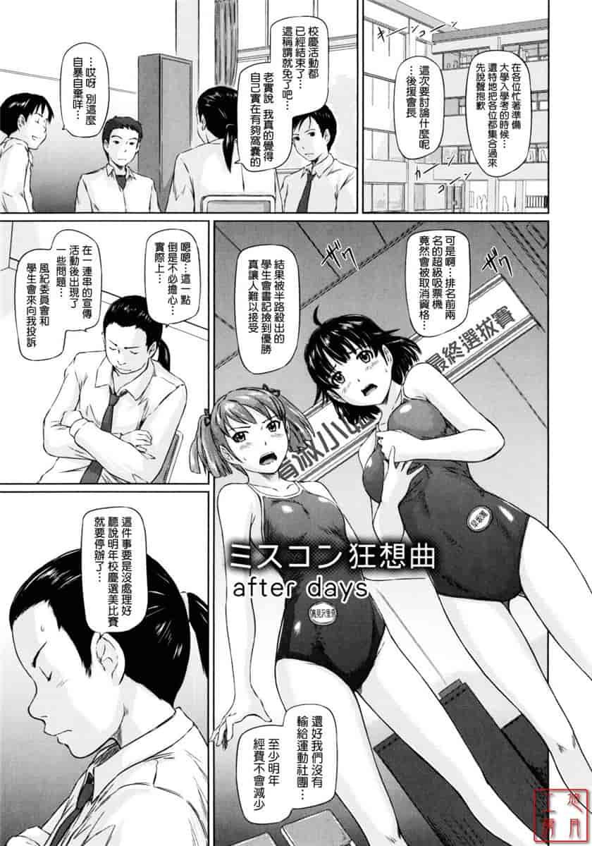 汉化版-[如月群真] ハーレムアソート おねだり発情スレンダー♡_第7集