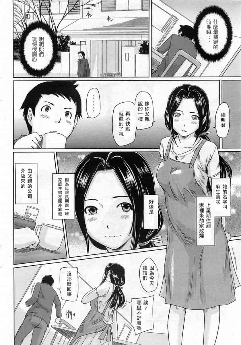 汉化版-[如月群真] ハーレムアソート おねだり発情スレンダー♡_第10集