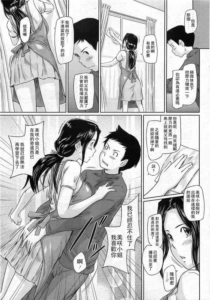 汉化版-[如月群真] ハーレムアソート おねだり発情スレンダー♡_第10集