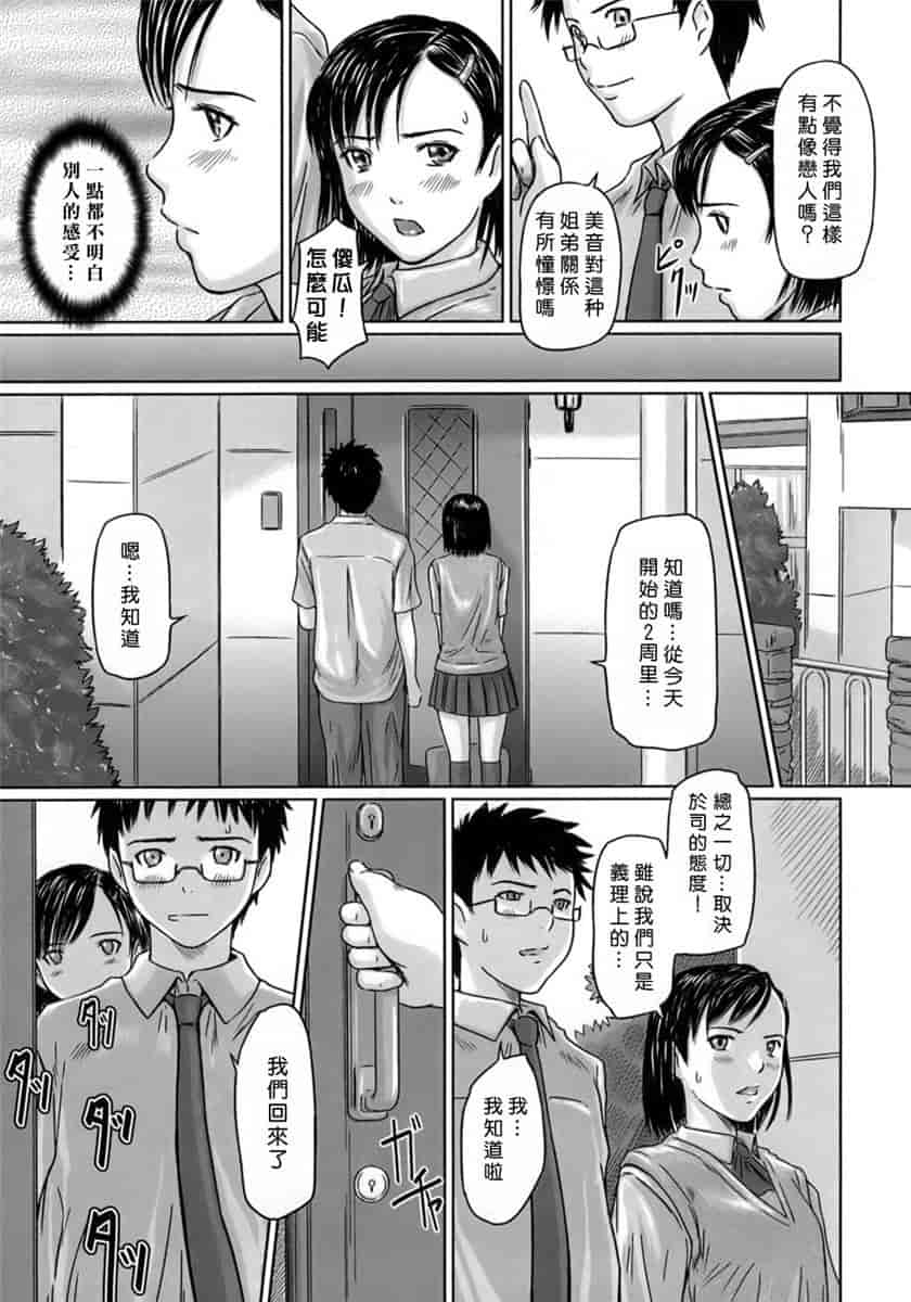 汉化版-[如月群真] ハーレムアソート おねだり発情スレンダー♡_第1集