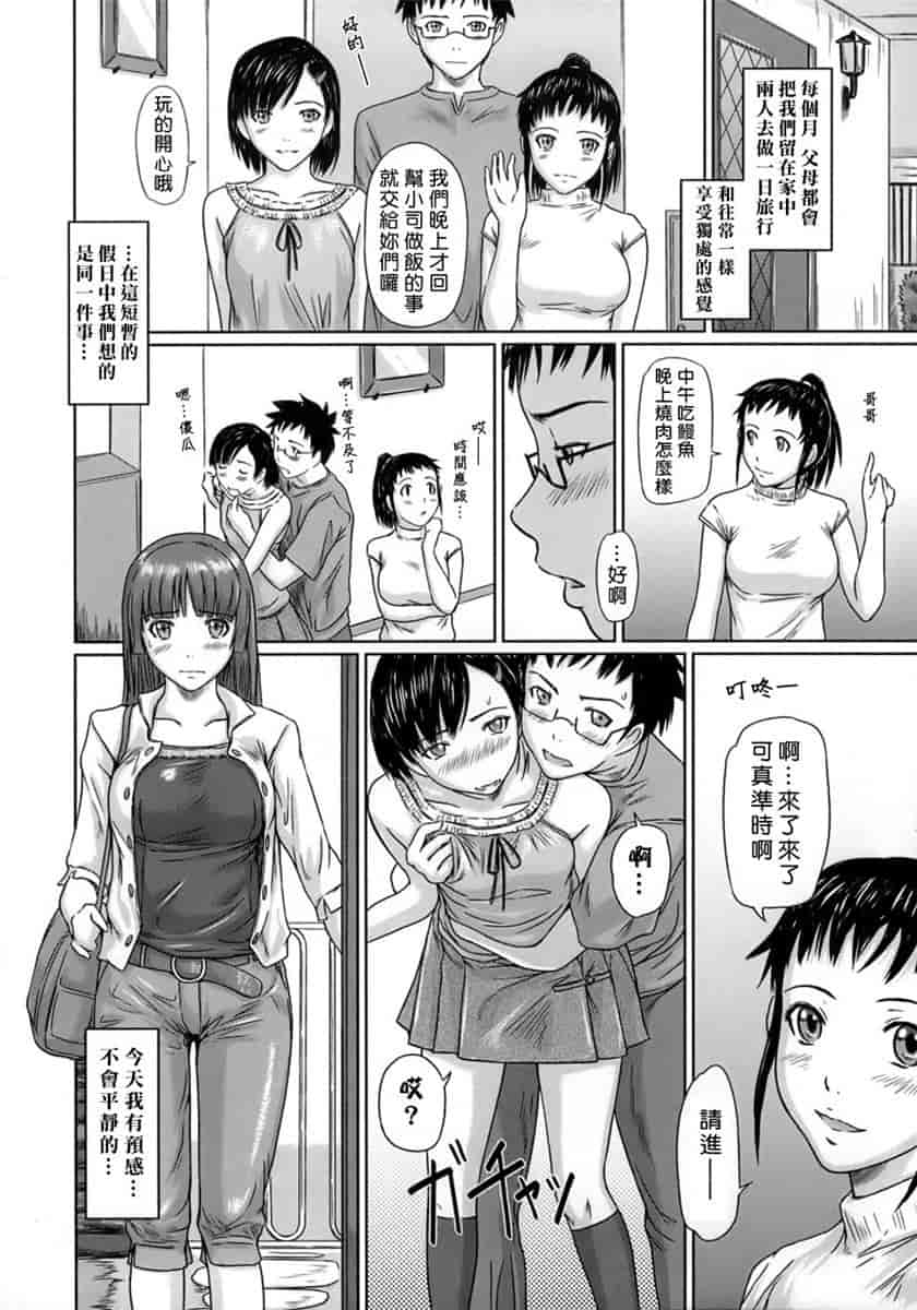 汉化版-[如月群真] ハーレムアソート おねだり発情スレンダー♡_第2集