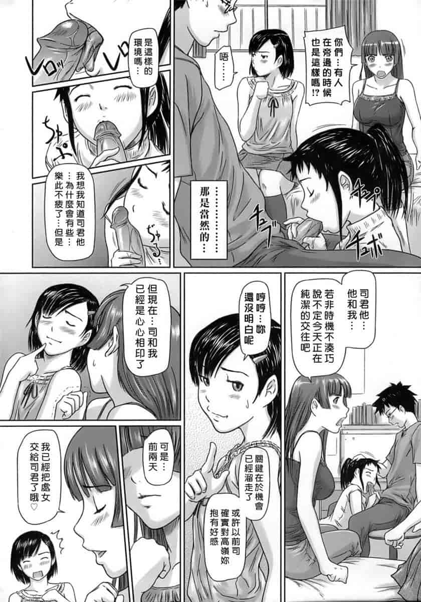 汉化版-[如月群真] ハーレムアソート おねだり発情スレンダー♡_第2集