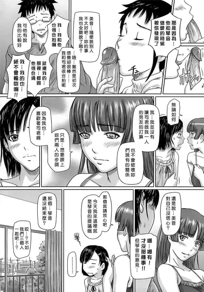汉化版-[如月群真] ハーレムアソート おねだり発情スレンダー♡_第2集