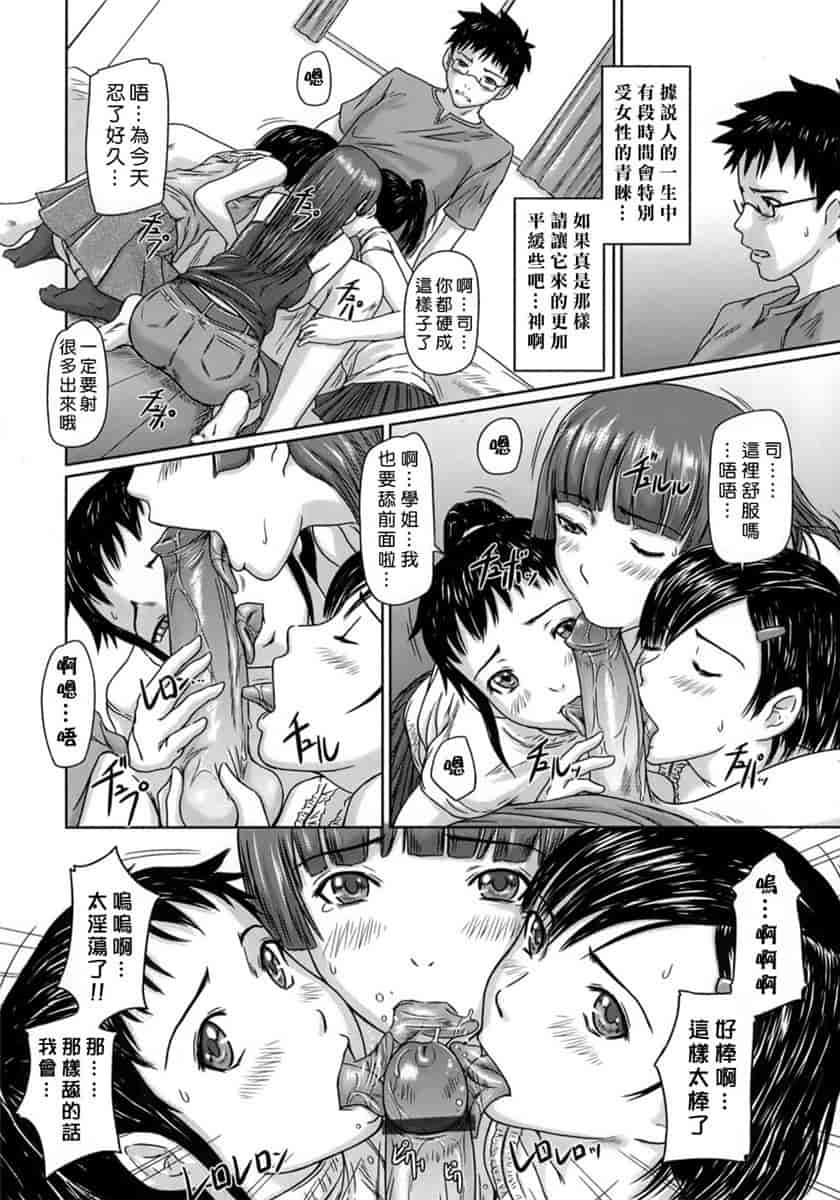 汉化版-[如月群真] ハーレムアソート おねだり発情スレンダー♡_第2集